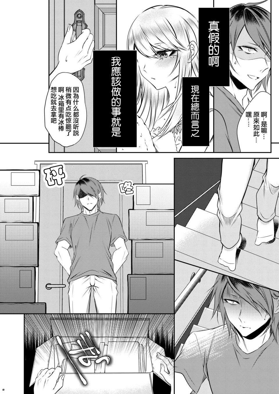 《没有血缘的弟弟》漫画最新章节第1话免费下拉式在线观看章节第【7】张图片