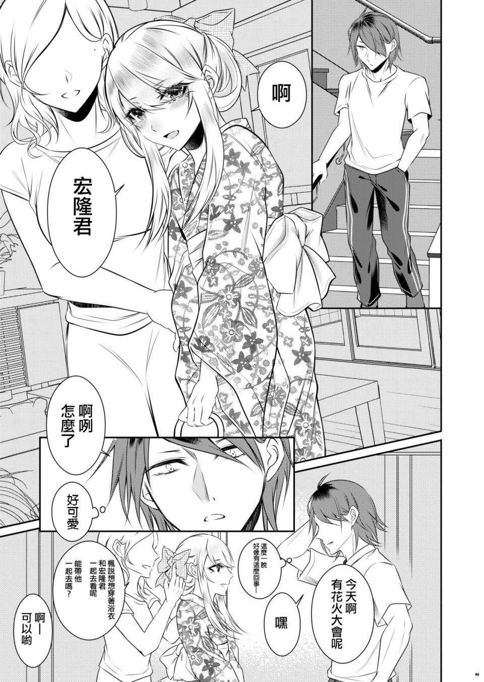 《没有血缘的弟弟》漫画最新章节第1话免费下拉式在线观看章节第【19】张图片