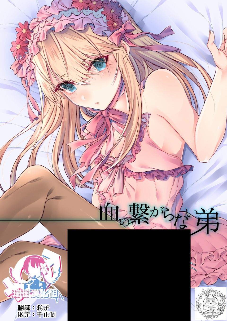 《没有血缘的弟弟》漫画最新章节第1话免费下拉式在线观看章节第【1】张图片