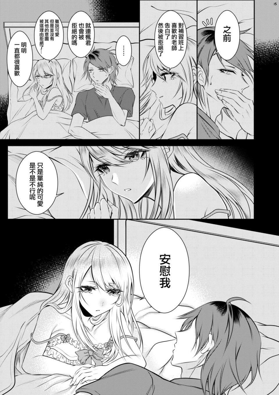 《没有血缘的弟弟》漫画最新章节第1话免费下拉式在线观看章节第【12】张图片