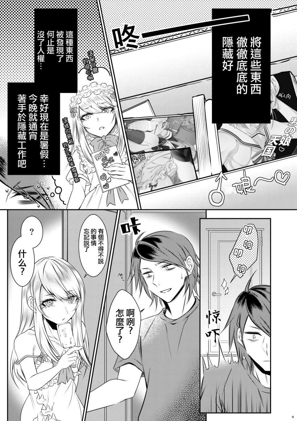 《没有血缘的弟弟》漫画最新章节第1话免费下拉式在线观看章节第【8】张图片