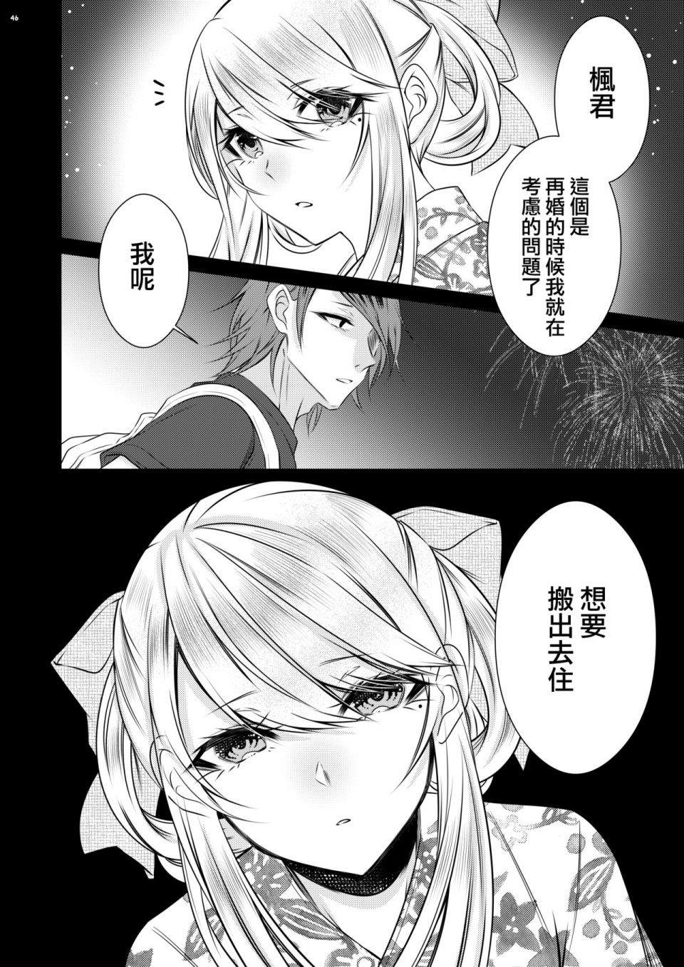 《没有血缘的弟弟》漫画最新章节第1话免费下拉式在线观看章节第【24】张图片