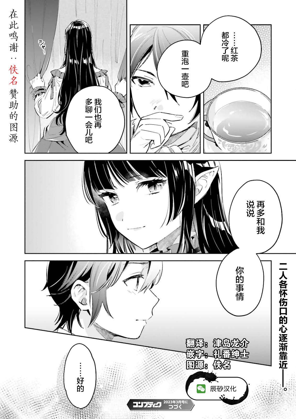 《怪物姬-我的第七次人生遇到了怪物公主》漫画最新章节第2话免费下拉式在线观看章节第【22】张图片