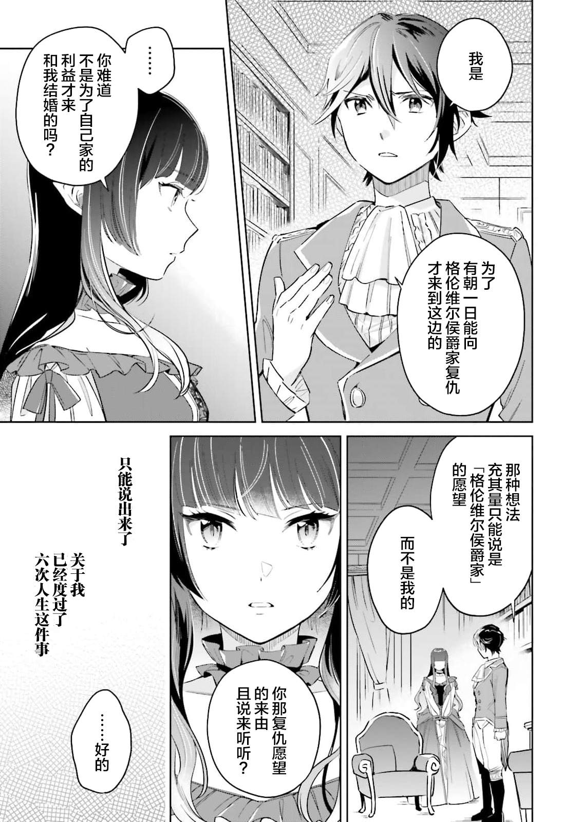 《怪物姬-我的第七次人生遇到了怪物公主》漫画最新章节第2话免费下拉式在线观看章节第【15】张图片