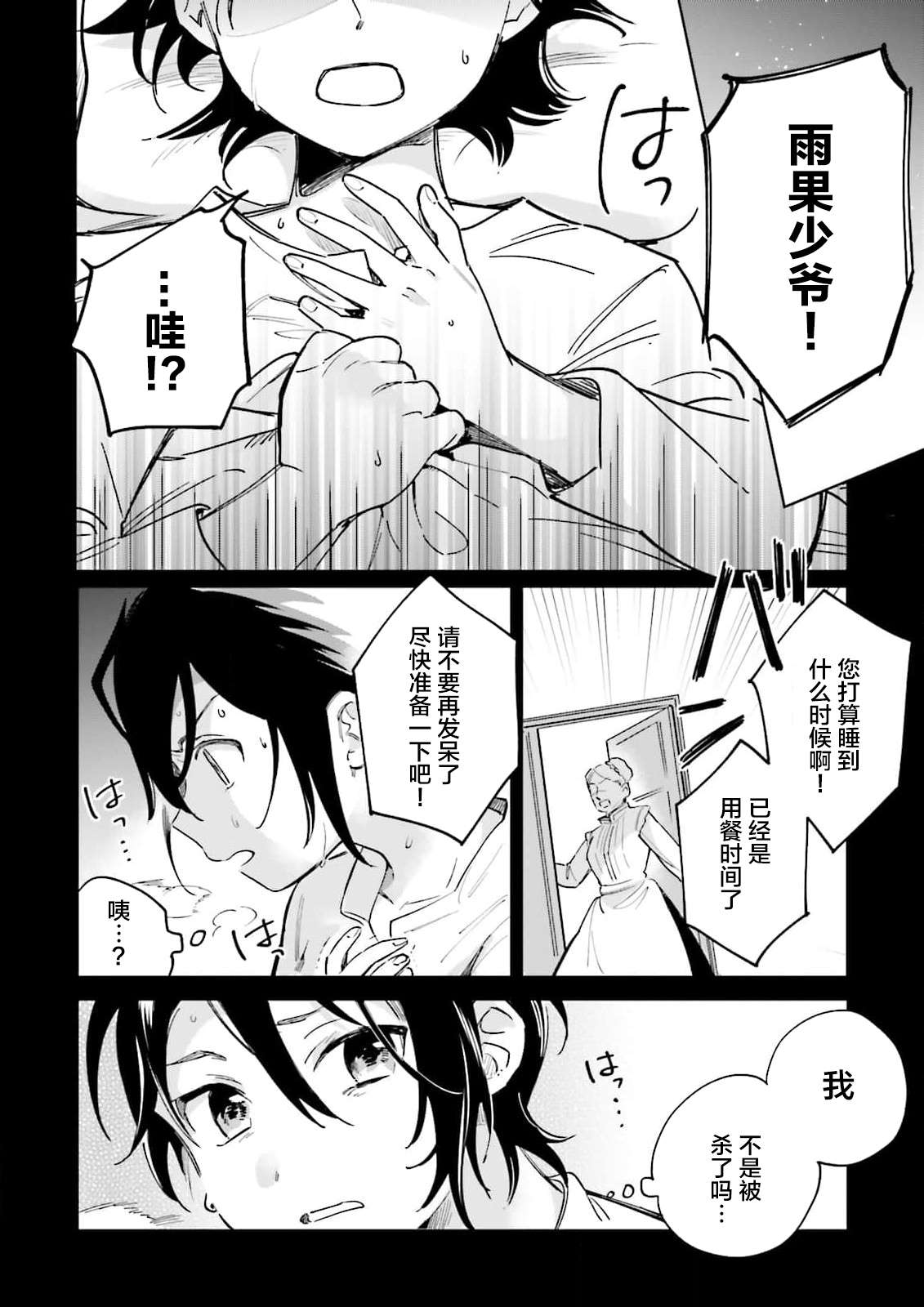 《怪物姬-我的第七次人生遇到了怪物公主》漫画最新章节第1话免费下拉式在线观看章节第【12】张图片