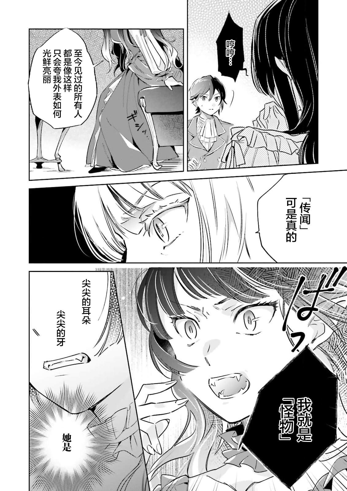 《怪物姬-我的第七次人生遇到了怪物公主》漫画最新章节第2话免费下拉式在线观看章节第【8】张图片