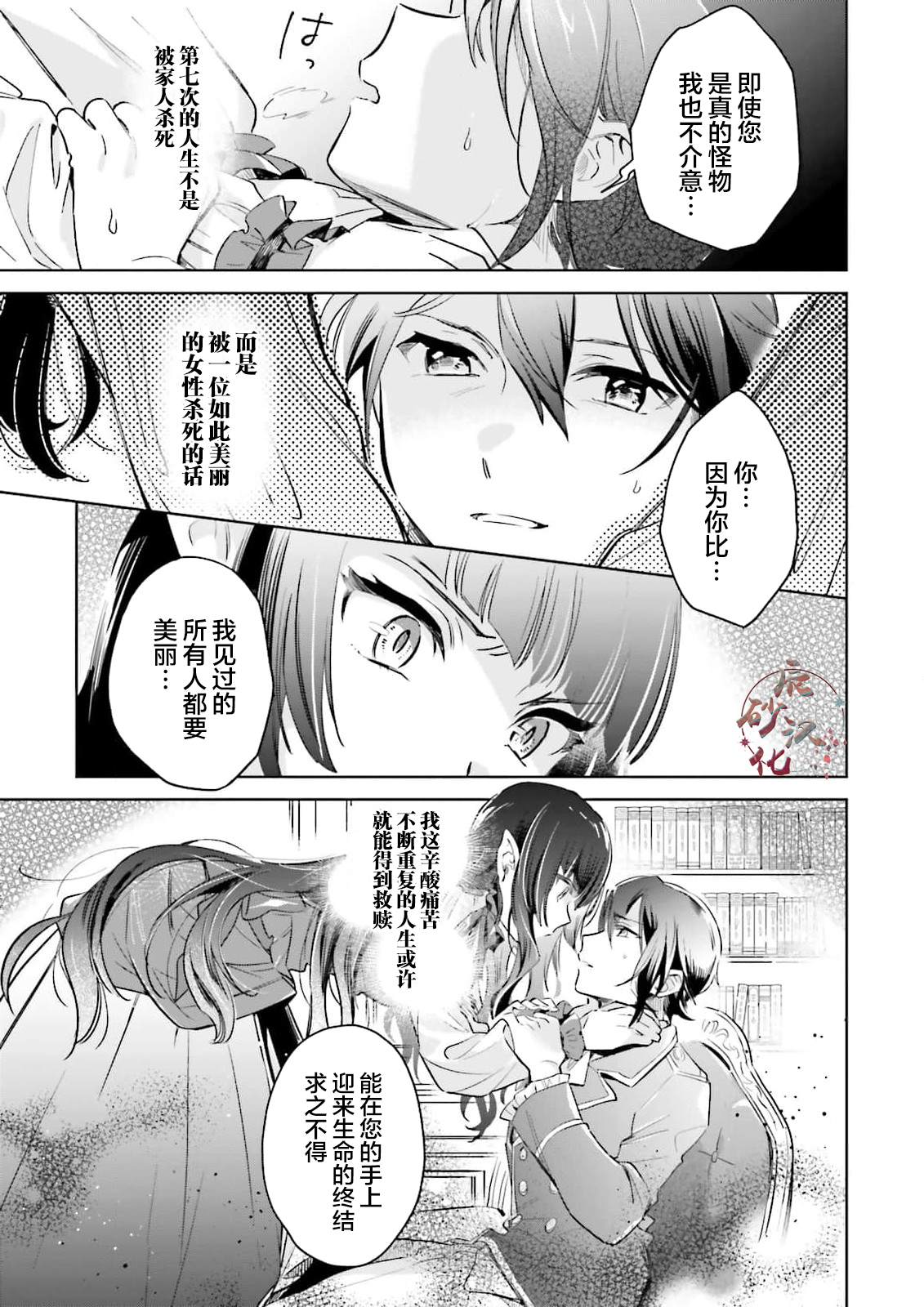 《怪物姬-我的第七次人生遇到了怪物公主》漫画最新章节第2话免费下拉式在线观看章节第【11】张图片