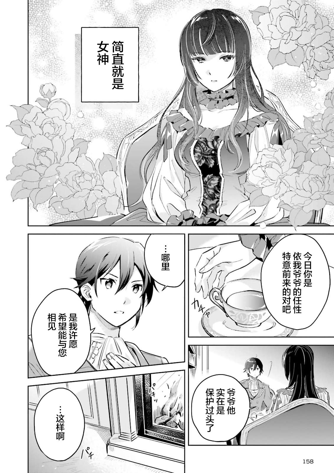 《怪物姬-我的第七次人生遇到了怪物公主》漫画最新章节第2话免费下拉式在线观看章节第【6】张图片