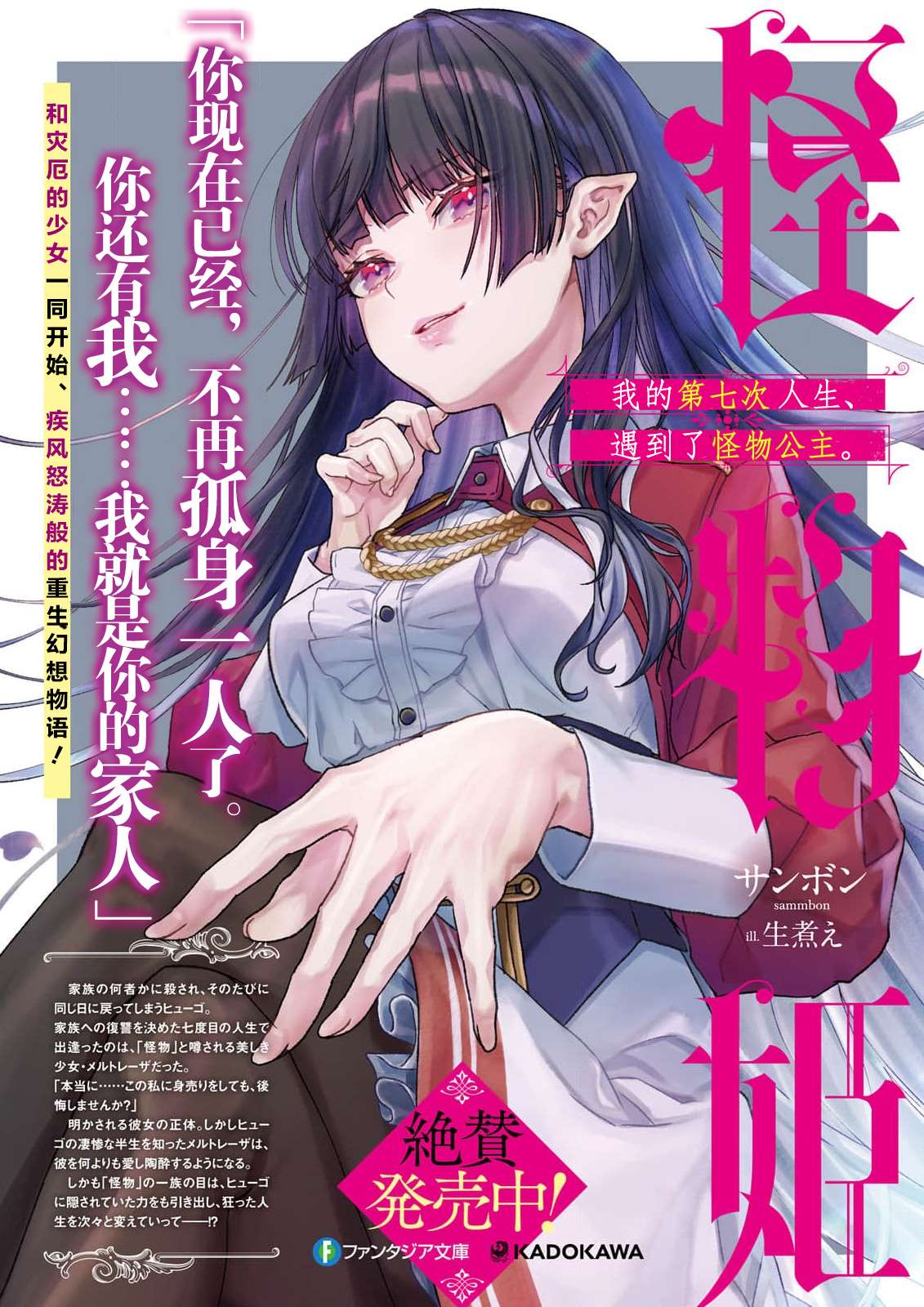 《怪物姬-我的第七次人生遇到了怪物公主》漫画最新章节第1话免费下拉式在线观看章节第【1】张图片