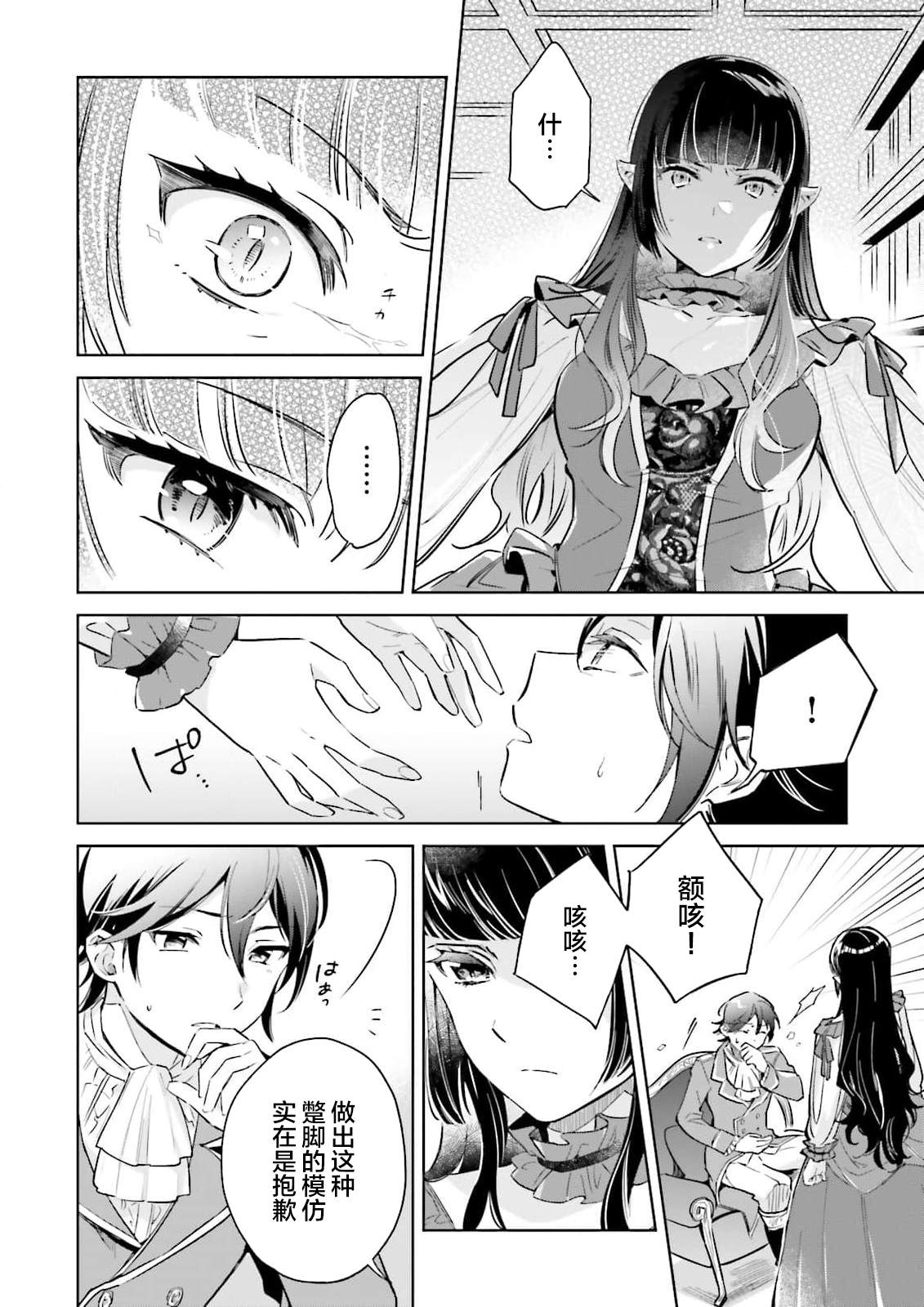 《怪物姬-我的第七次人生遇到了怪物公主》漫画最新章节第2话免费下拉式在线观看章节第【12】张图片