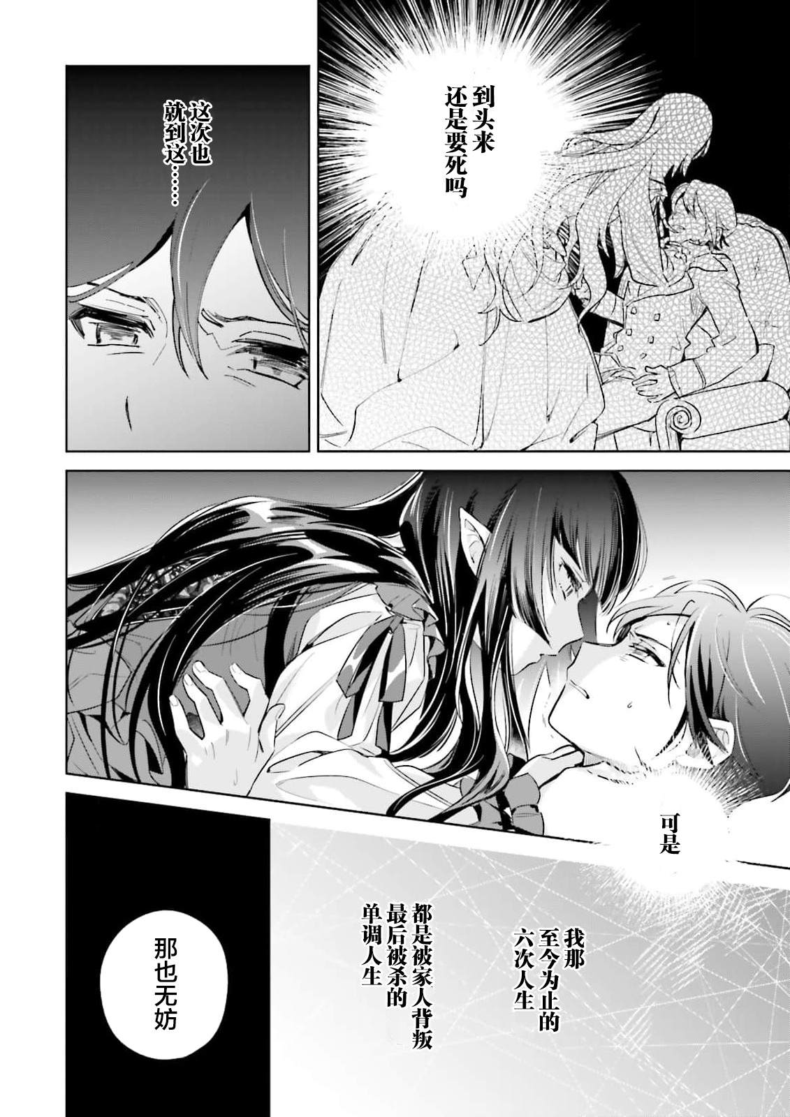 《怪物姬-我的第七次人生遇到了怪物公主》漫画最新章节第2话免费下拉式在线观看章节第【10】张图片