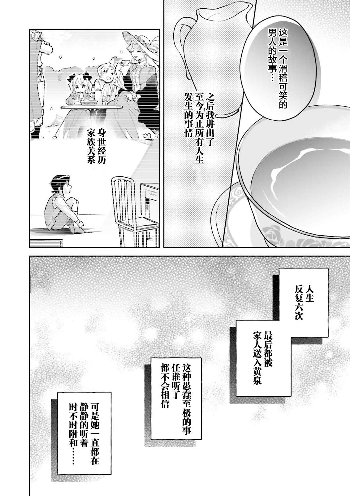 《怪物姬-我的第七次人生遇到了怪物公主》漫画最新章节第2话免费下拉式在线观看章节第【16】张图片
