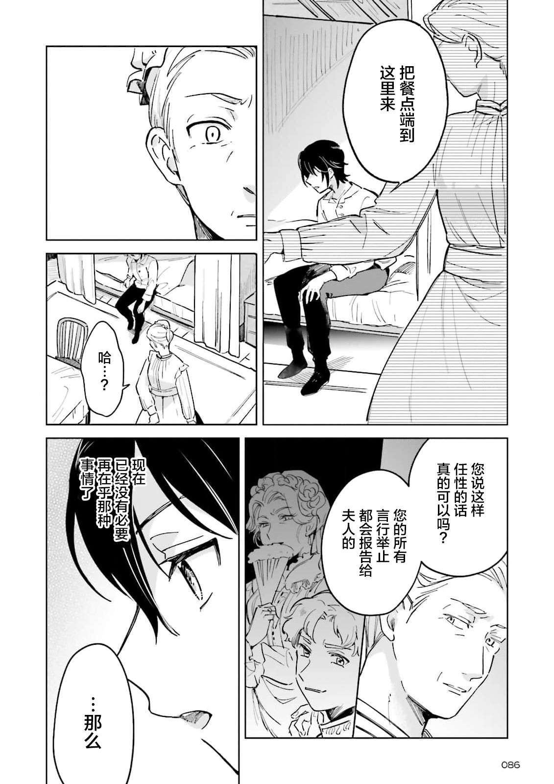 《怪物姬-我的第七次人生遇到了怪物公主》漫画最新章节第1话免费下拉式在线观看章节第【16】张图片