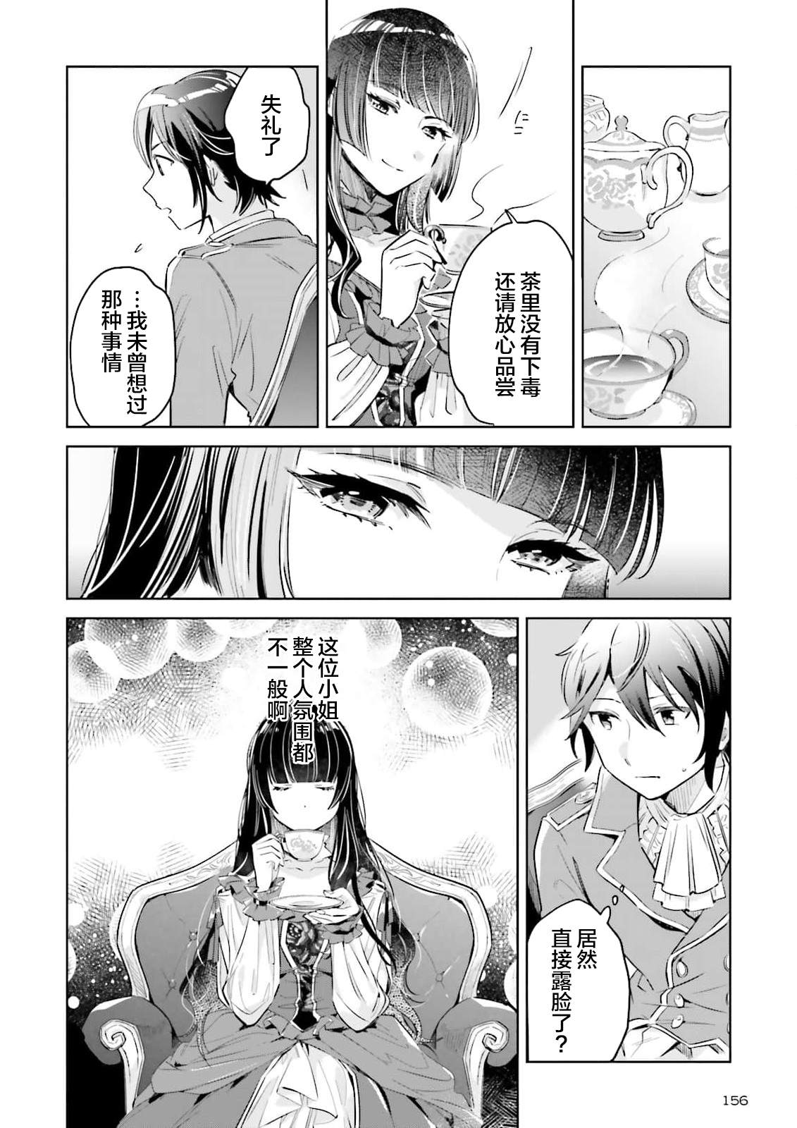 《怪物姬-我的第七次人生遇到了怪物公主》漫画最新章节第2话免费下拉式在线观看章节第【4】张图片