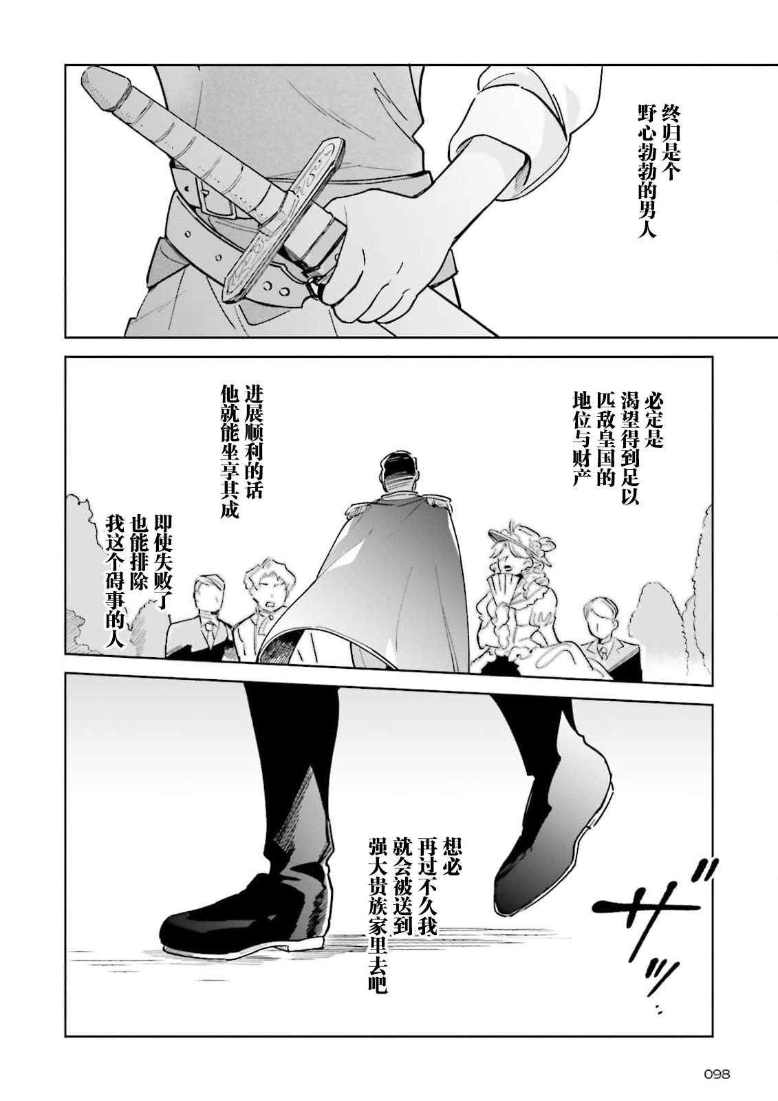 《怪物姬-我的第七次人生遇到了怪物公主》漫画最新章节第1话免费下拉式在线观看章节第【28】张图片