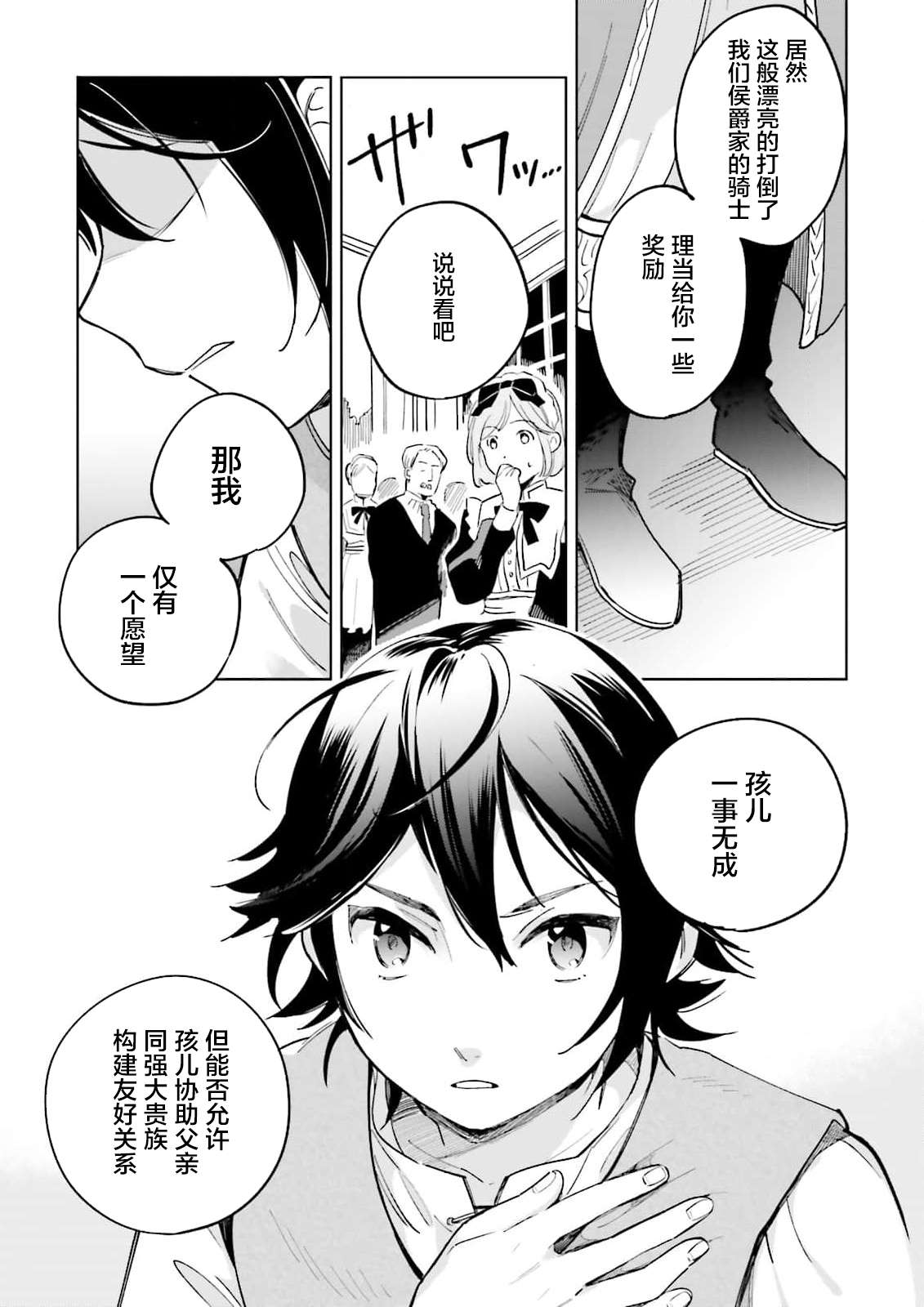 《怪物姬-我的第七次人生遇到了怪物公主》漫画最新章节第1话免费下拉式在线观看章节第【25】张图片