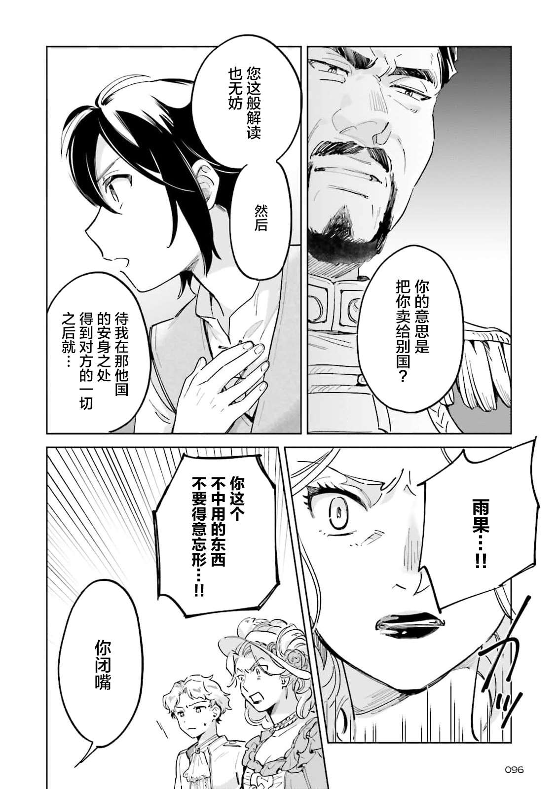 《怪物姬-我的第七次人生遇到了怪物公主》漫画最新章节第1话免费下拉式在线观看章节第【26】张图片