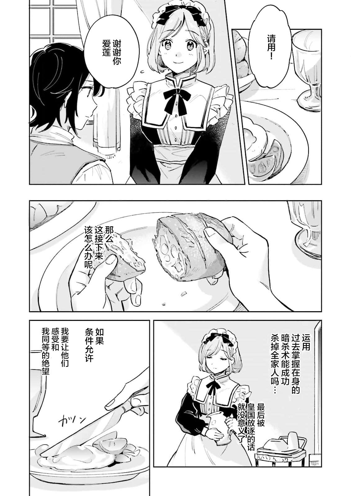 《怪物姬-我的第七次人生遇到了怪物公主》漫画最新章节第1话免费下拉式在线观看章节第【19】张图片