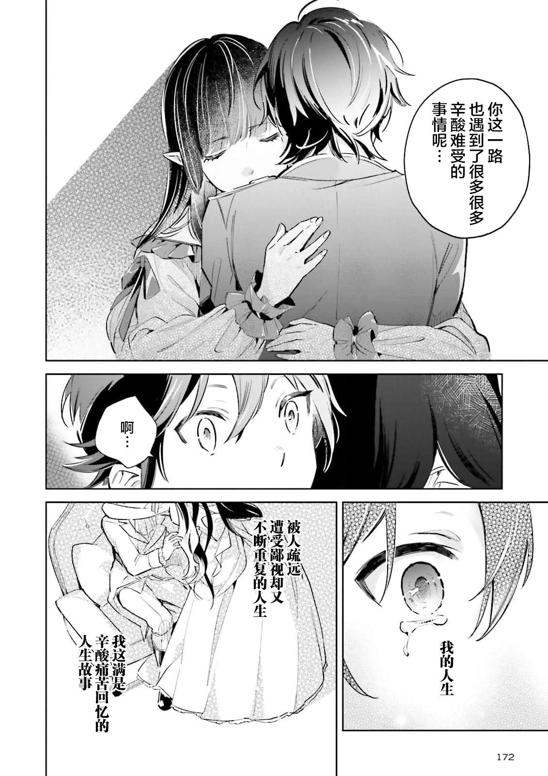 《怪物姬-我的第七次人生遇到了怪物公主》漫画最新章节第2话免费下拉式在线观看章节第【20】张图片