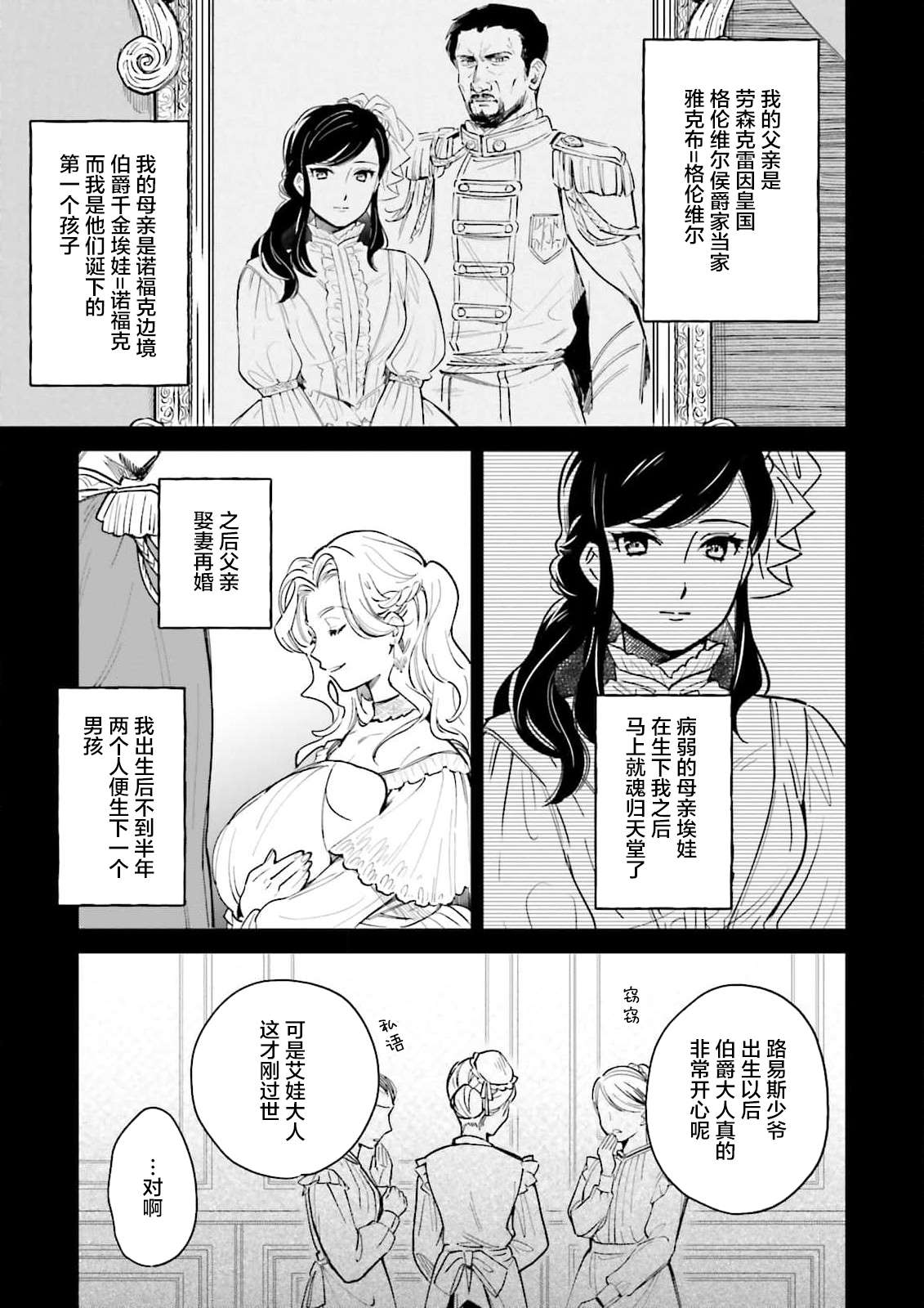 《怪物姬-我的第七次人生遇到了怪物公主》漫画最新章节第1话免费下拉式在线观看章节第【5】张图片