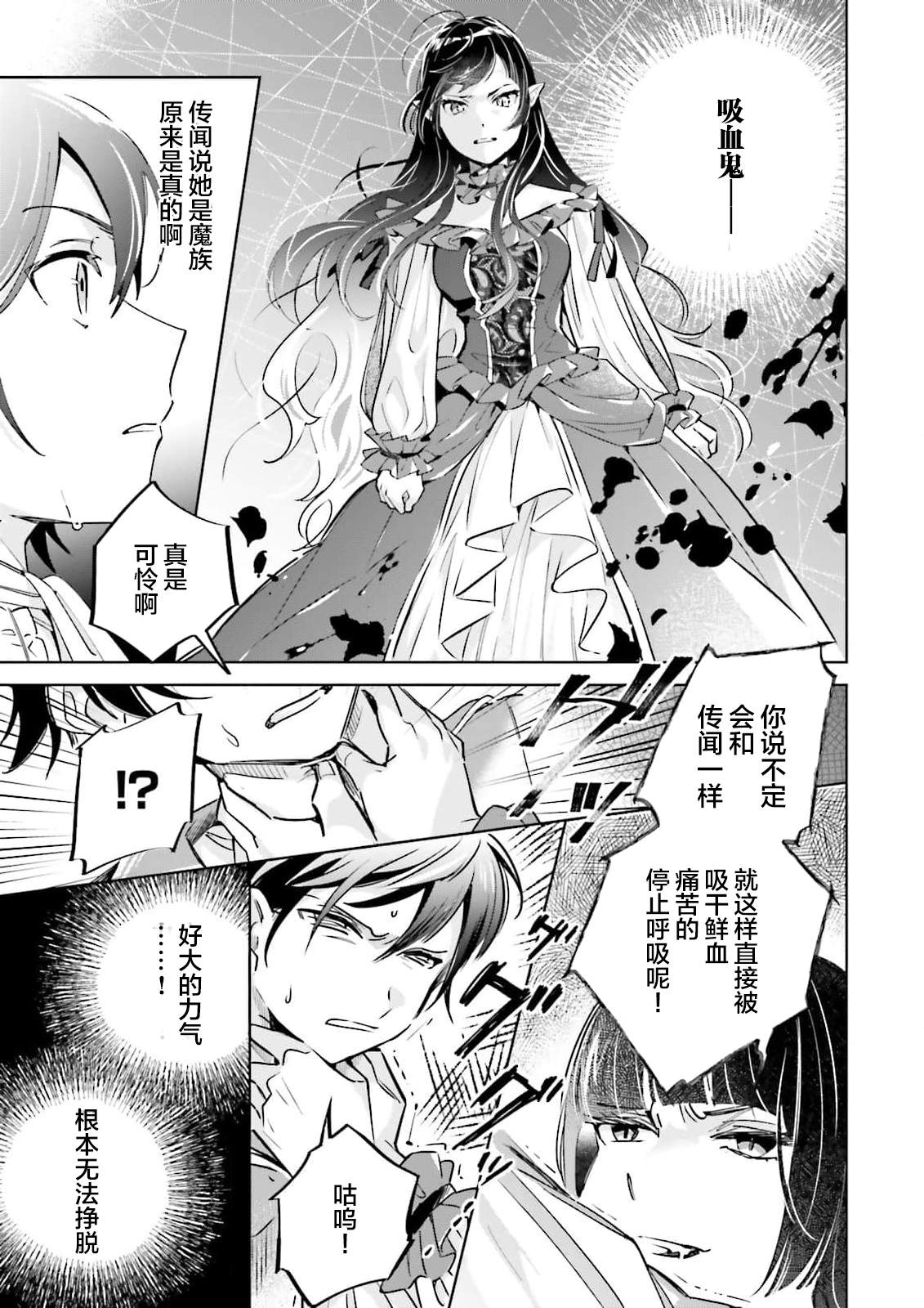 《怪物姬-我的第七次人生遇到了怪物公主》漫画最新章节第2话免费下拉式在线观看章节第【9】张图片