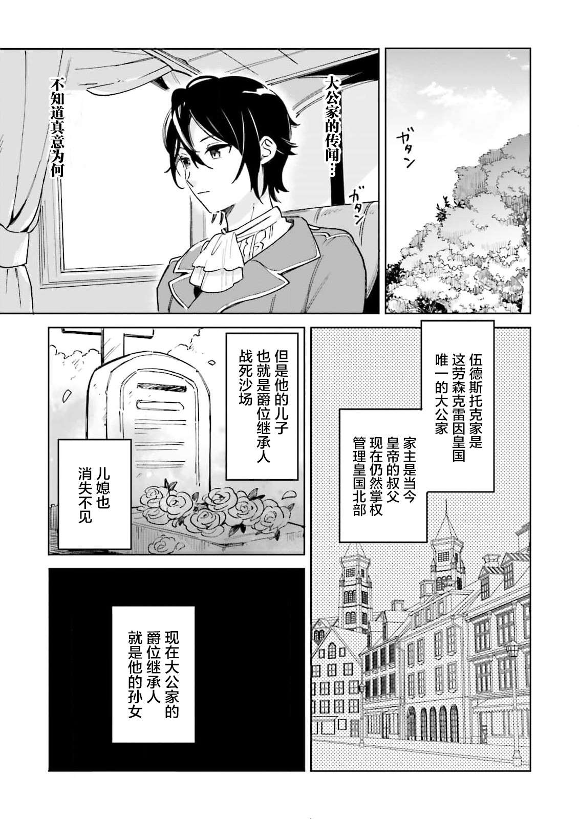 《怪物姬-我的第七次人生遇到了怪物公主》漫画最新章节第1话免费下拉式在线观看章节第【33】张图片