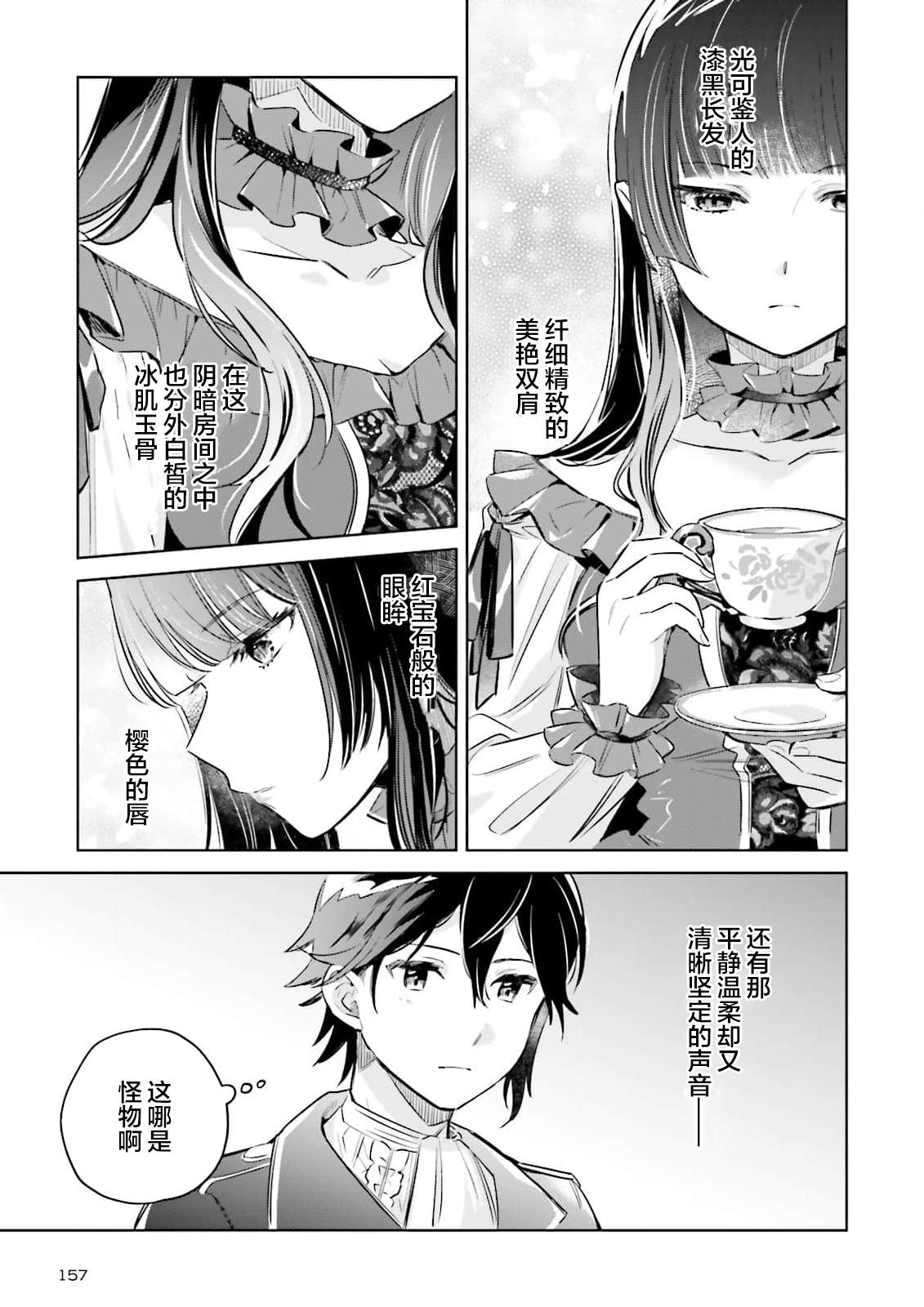 《怪物姬-我的第七次人生遇到了怪物公主》漫画最新章节第2话免费下拉式在线观看章节第【5】张图片