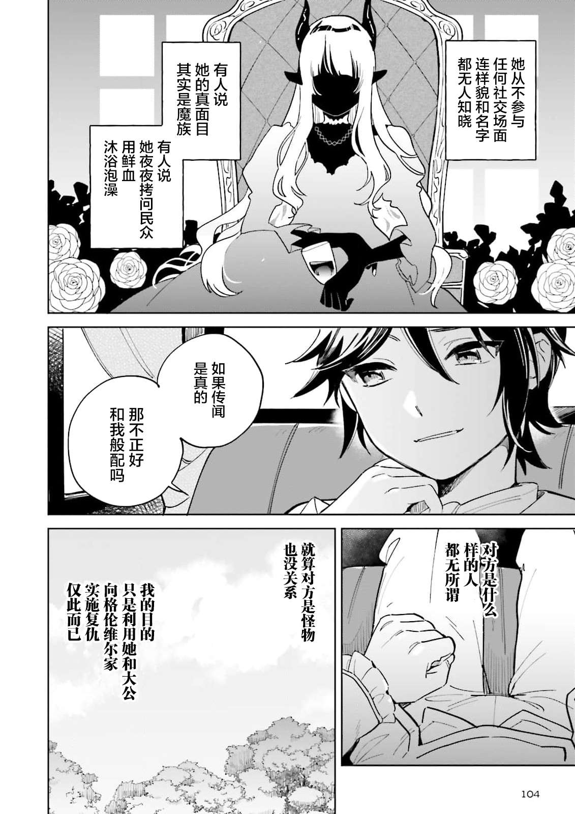 《怪物姬-我的第七次人生遇到了怪物公主》漫画最新章节第1话免费下拉式在线观看章节第【34】张图片