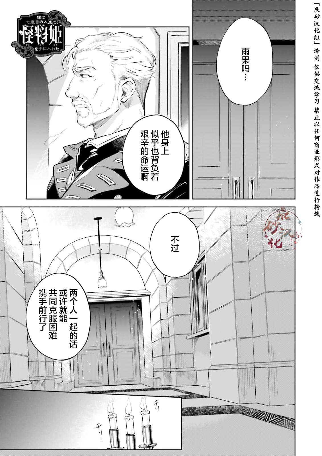 《怪物姬-我的第七次人生遇到了怪物公主》漫画最新章节第2话免费下拉式在线观看章节第【1】张图片