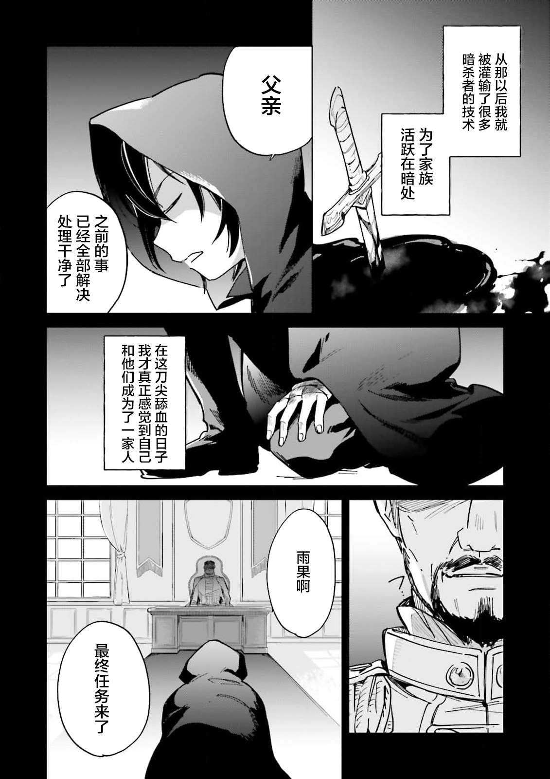 《怪物姬-我的第七次人生遇到了怪物公主》漫画最新章节第1话免费下拉式在线观看章节第【10】张图片