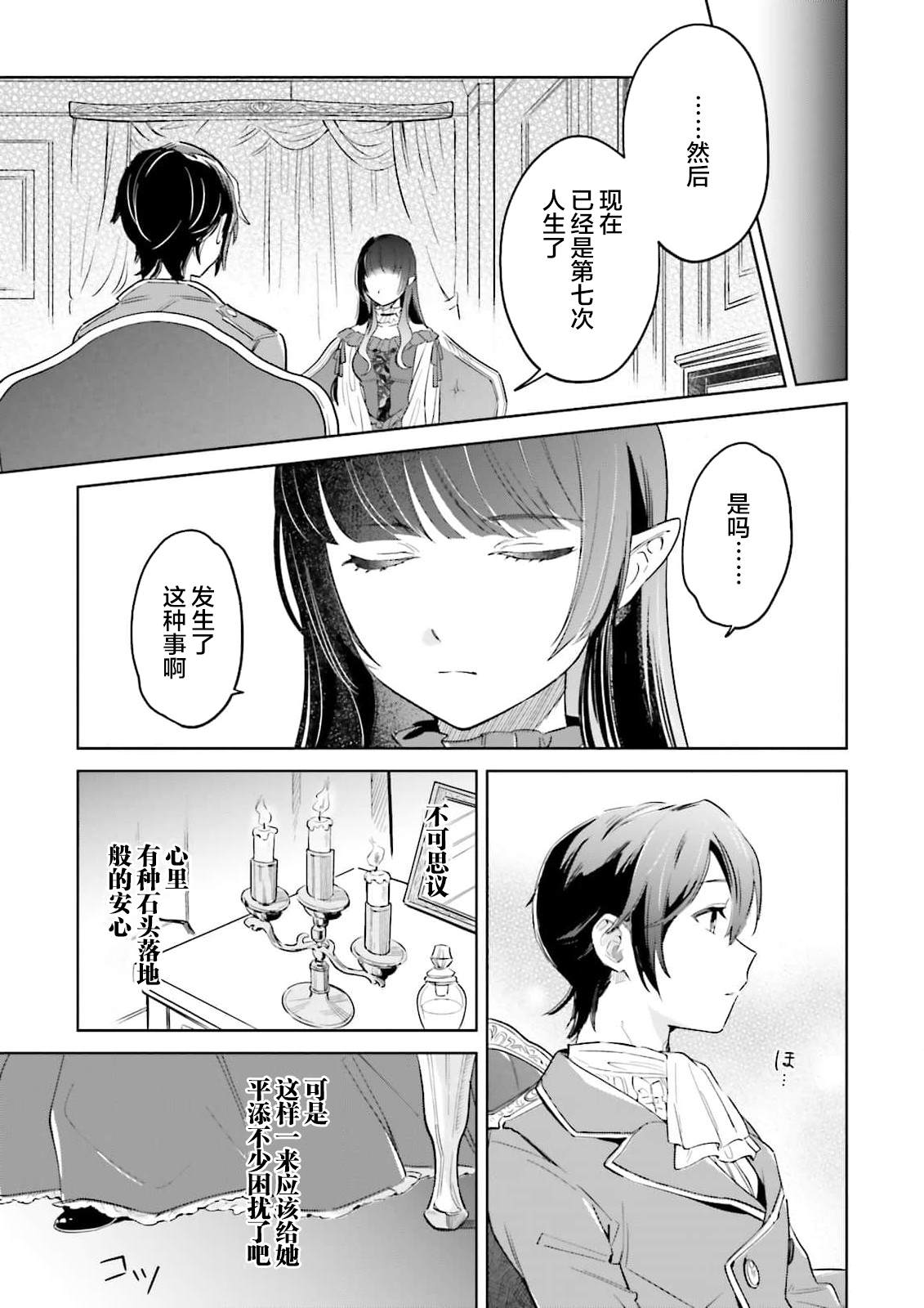 《怪物姬-我的第七次人生遇到了怪物公主》漫画最新章节第2话免费下拉式在线观看章节第【17】张图片