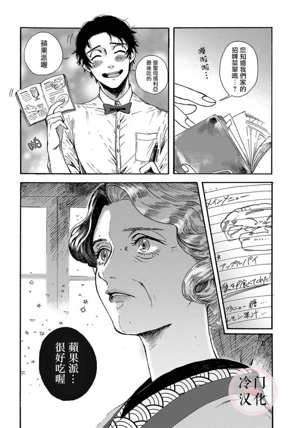 《在星宿相会吧》漫画最新章节第1话免费下拉式在线观看章节第【24】张图片