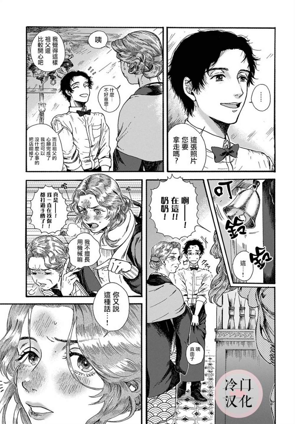 《在星宿相会吧》漫画最新章节第1话免费下拉式在线观看章节第【27】张图片