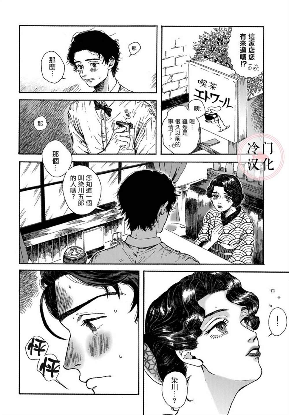 《在星宿相会吧》漫画最新章节第1话免费下拉式在线观看章节第【6】张图片