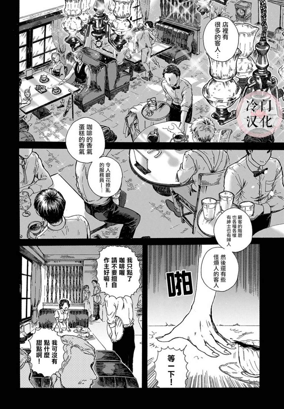 《在星宿相会吧》漫画最新章节第1话免费下拉式在线观看章节第【12】张图片