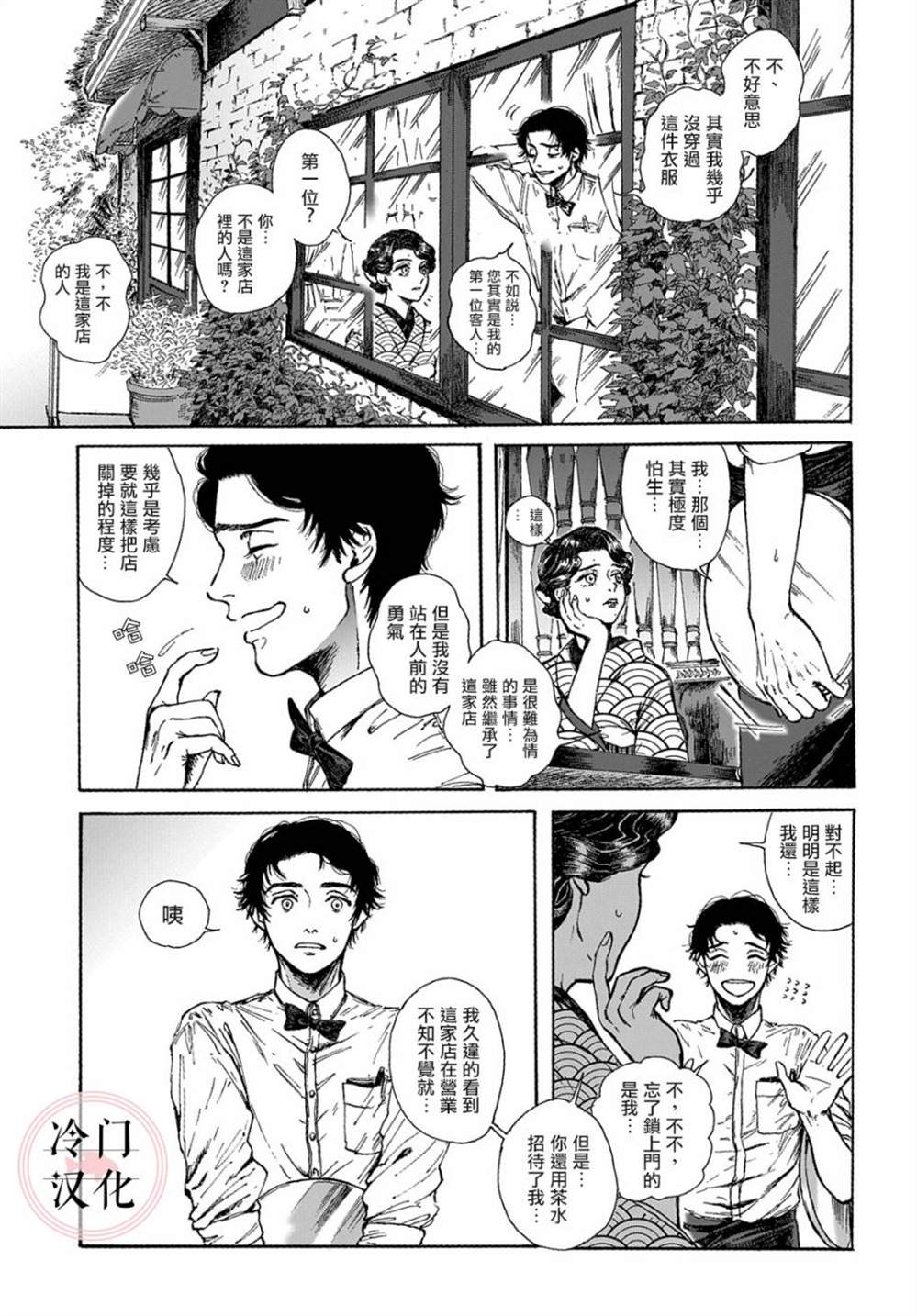 《在星宿相会吧》漫画最新章节第1话免费下拉式在线观看章节第【5】张图片