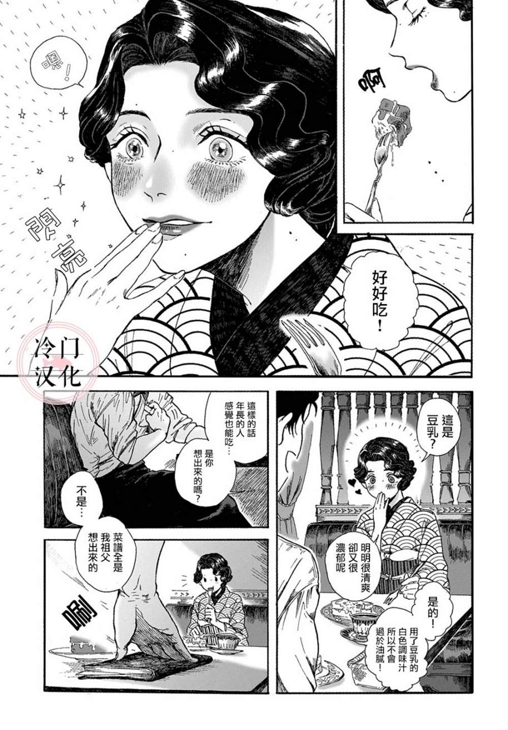 《在星宿相会吧》漫画最新章节第1话免费下拉式在线观看章节第【9】张图片