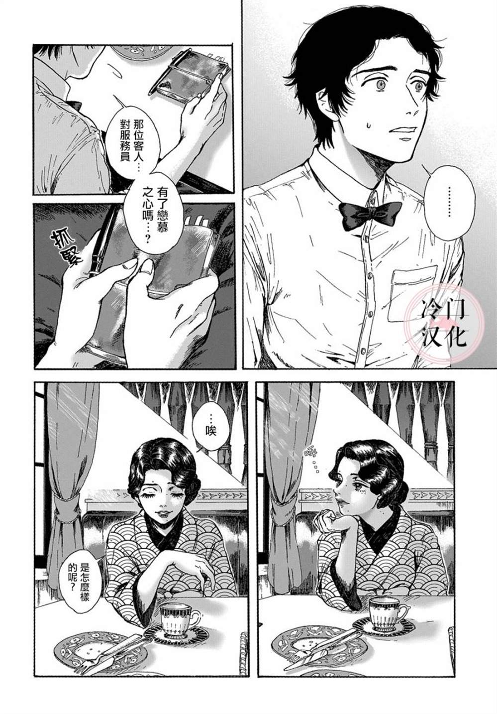 《在星宿相会吧》漫画最新章节第1话免费下拉式在线观看章节第【18】张图片