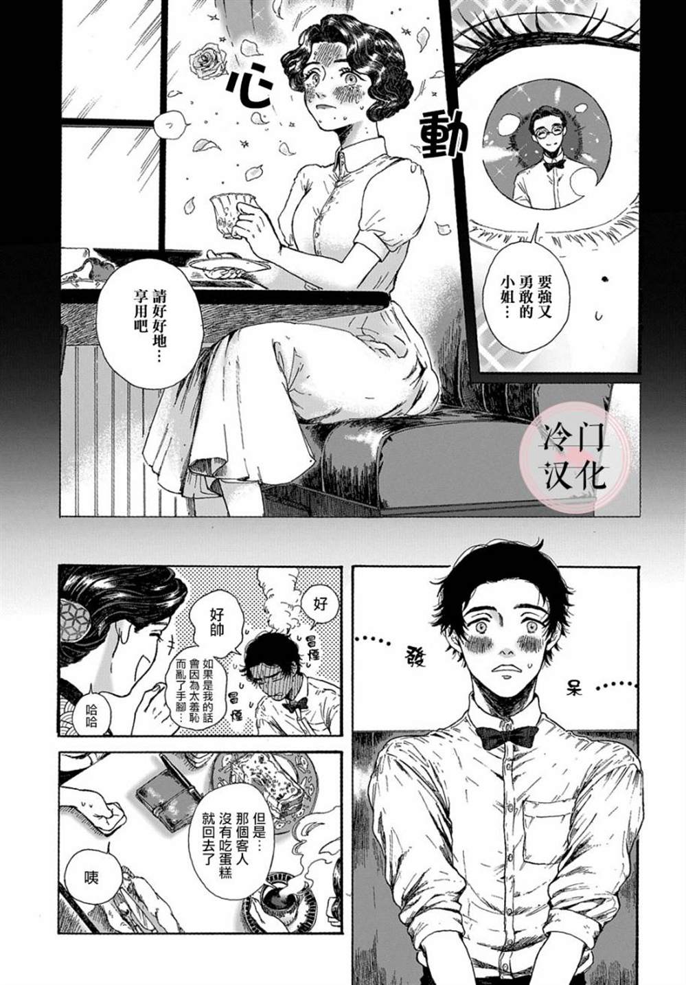 《在星宿相会吧》漫画最新章节第1话免费下拉式在线观看章节第【15】张图片