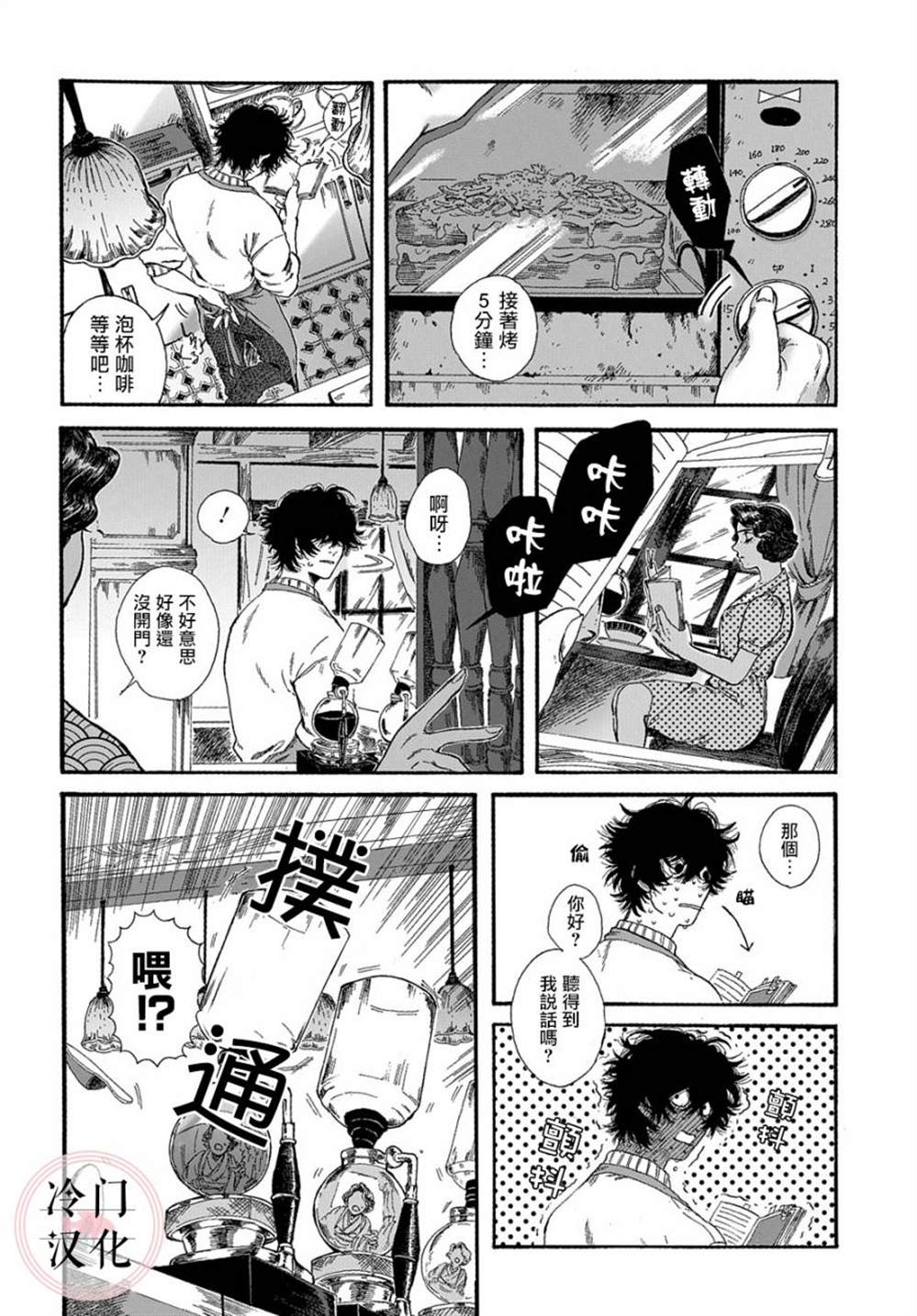 《在星宿相会吧》漫画最新章节第1话免费下拉式在线观看章节第【2】张图片