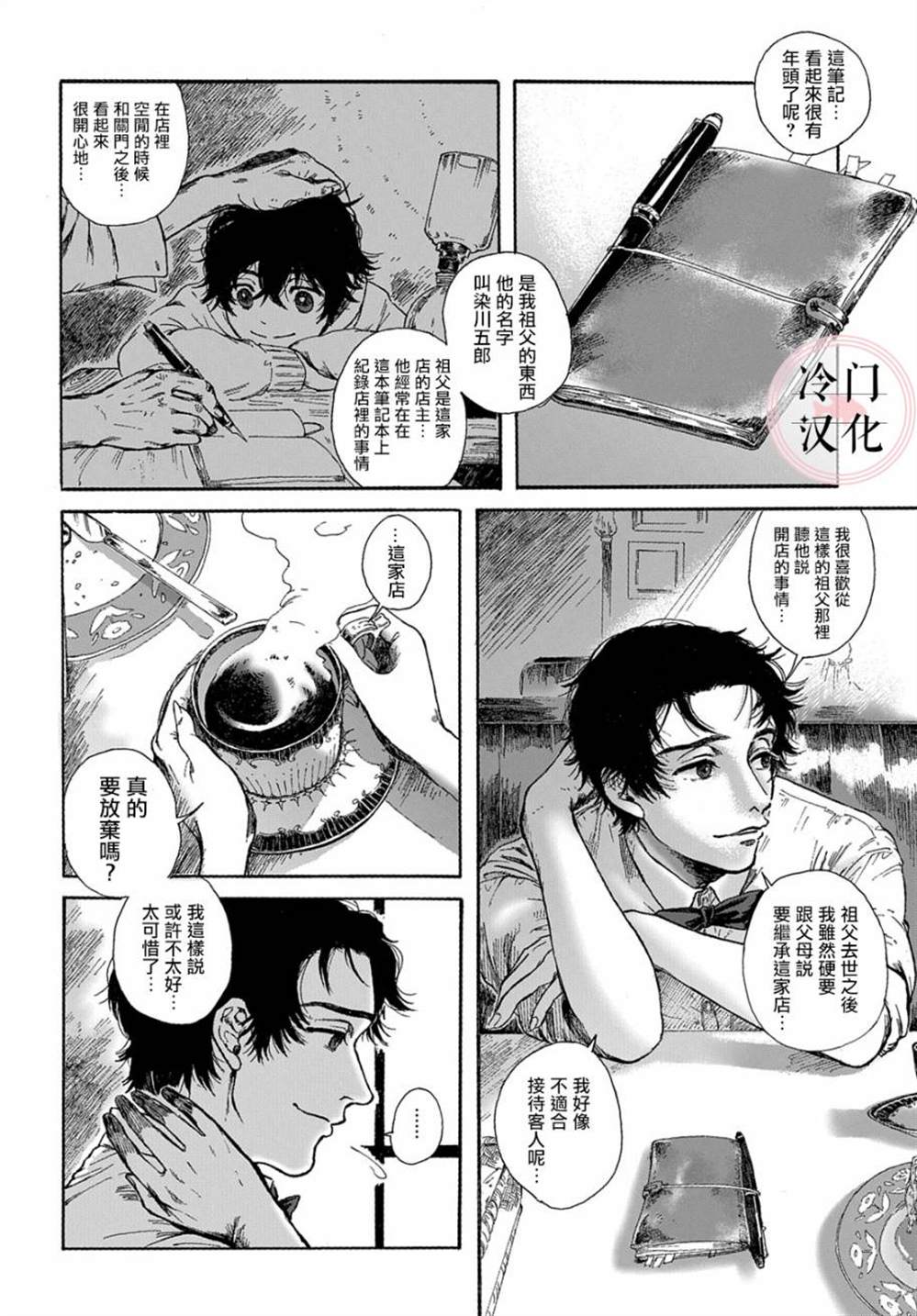 《在星宿相会吧》漫画最新章节第1话免费下拉式在线观看章节第【10】张图片