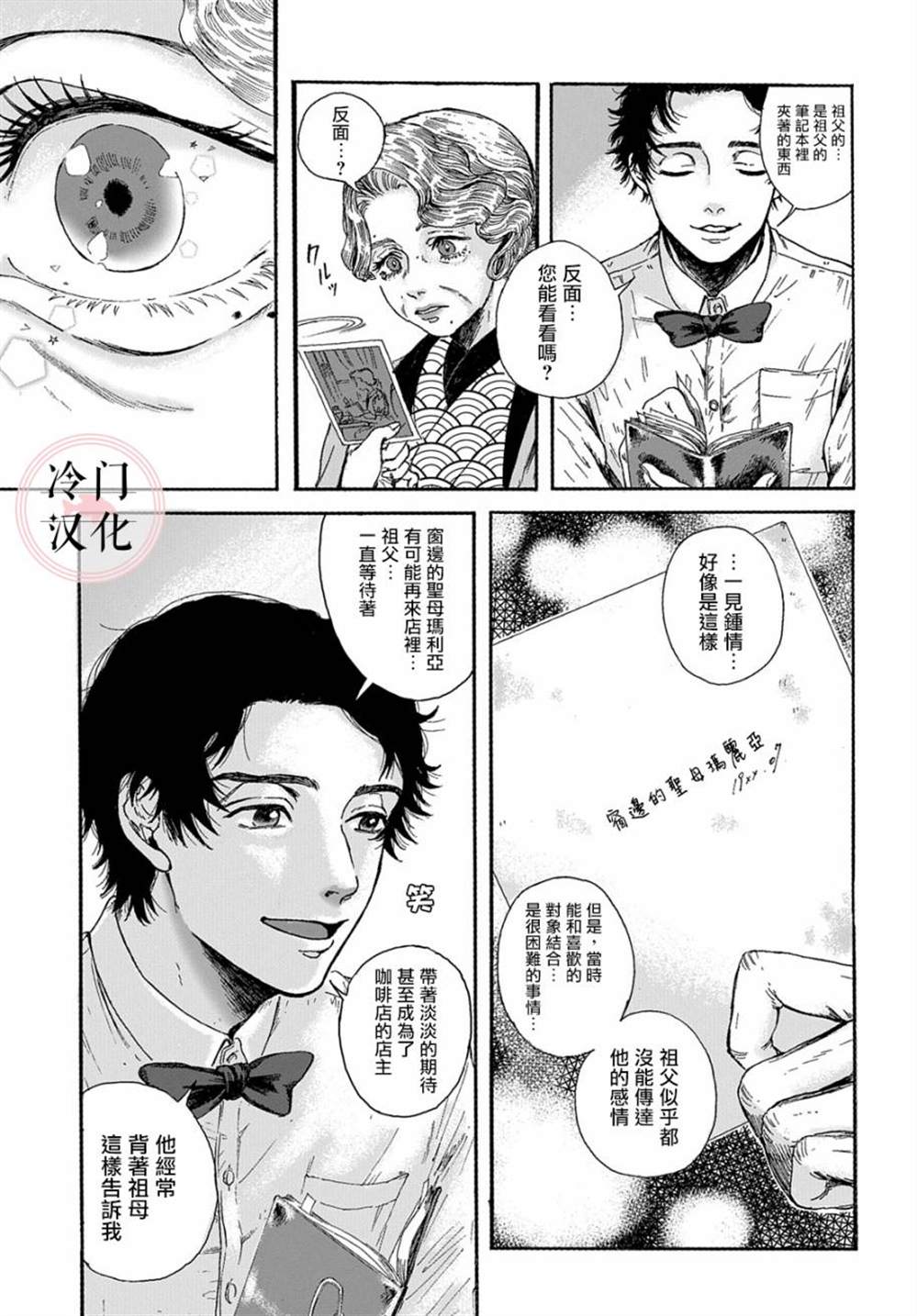 《在星宿相会吧》漫画最新章节第1话免费下拉式在线观看章节第【23】张图片