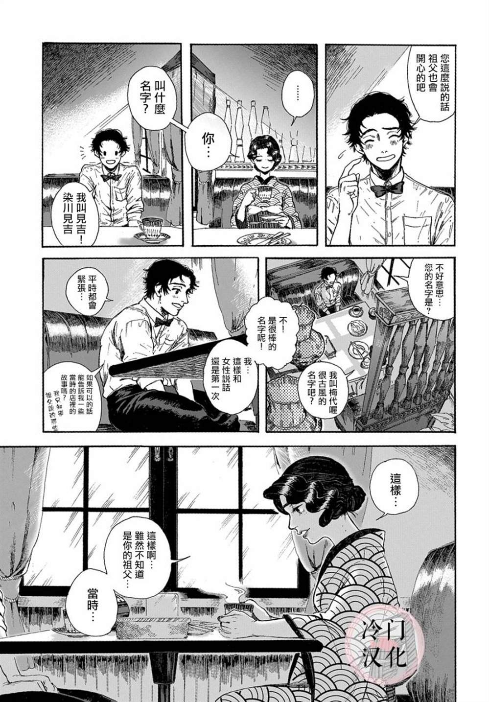 《在星宿相会吧》漫画最新章节第1话免费下拉式在线观看章节第【11】张图片