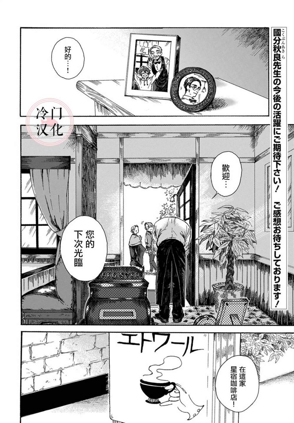 《在星宿相会吧》漫画最新章节第1话免费下拉式在线观看章节第【30】张图片