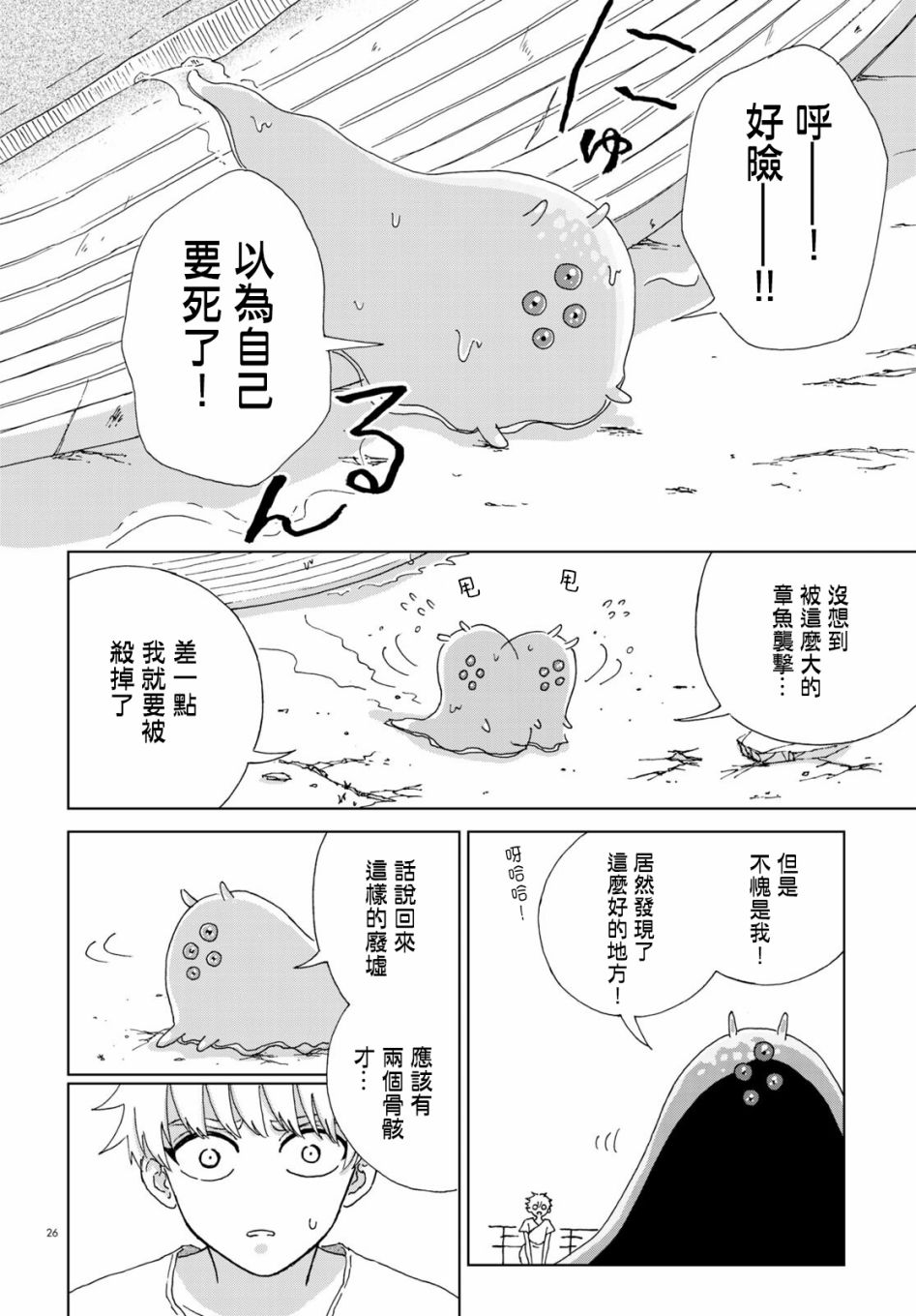 《孤独之塔》漫画最新章节第1话免费下拉式在线观看章节第【26】张图片