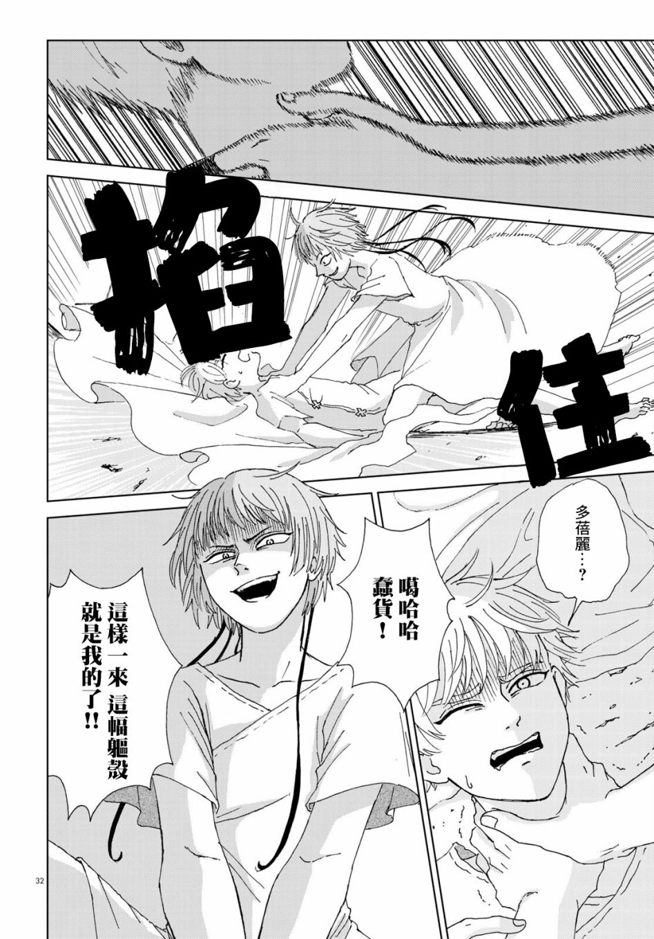 《孤独之塔》漫画最新章节第1话免费下拉式在线观看章节第【32】张图片