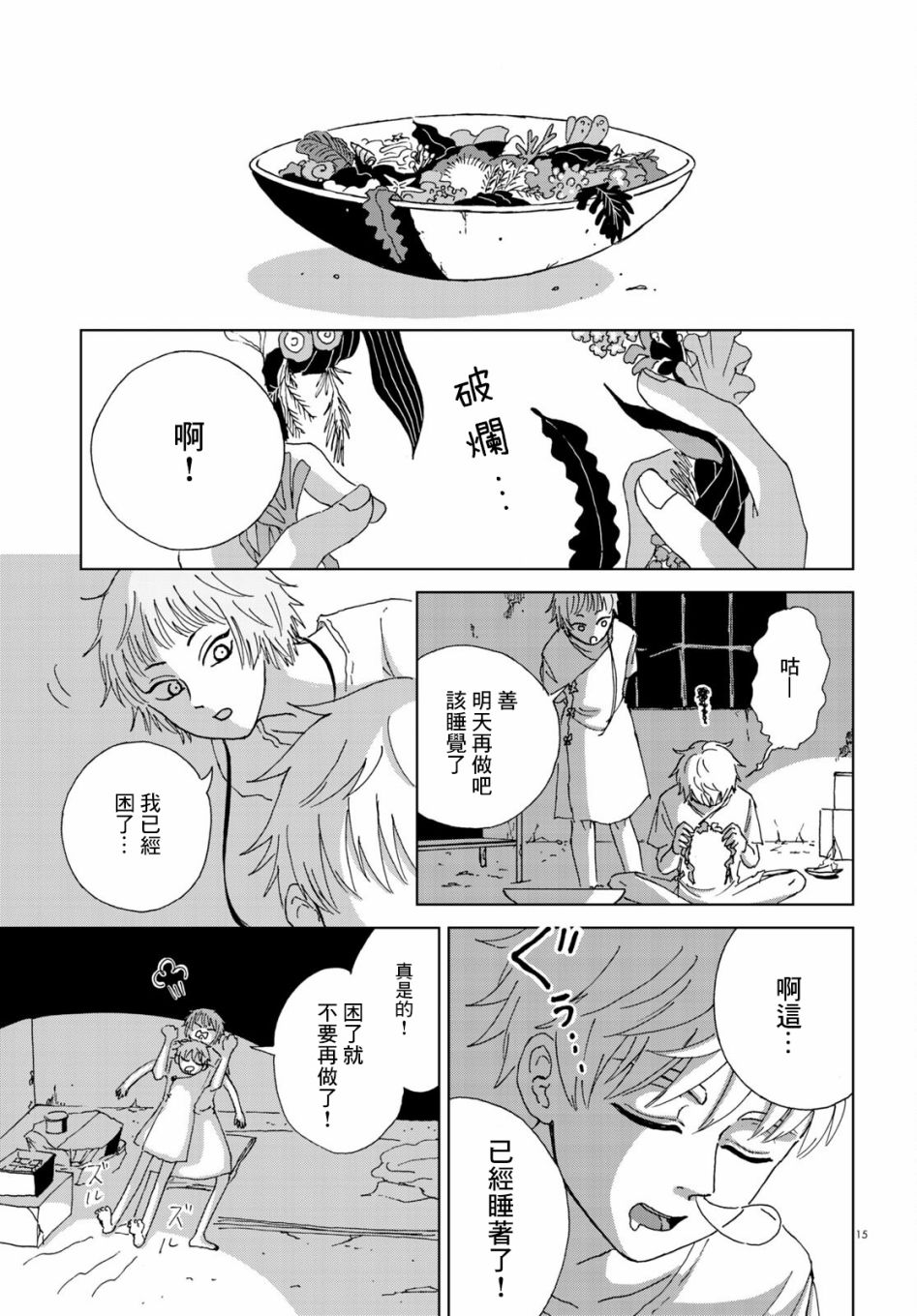 《孤独之塔》漫画最新章节第1话免费下拉式在线观看章节第【15】张图片