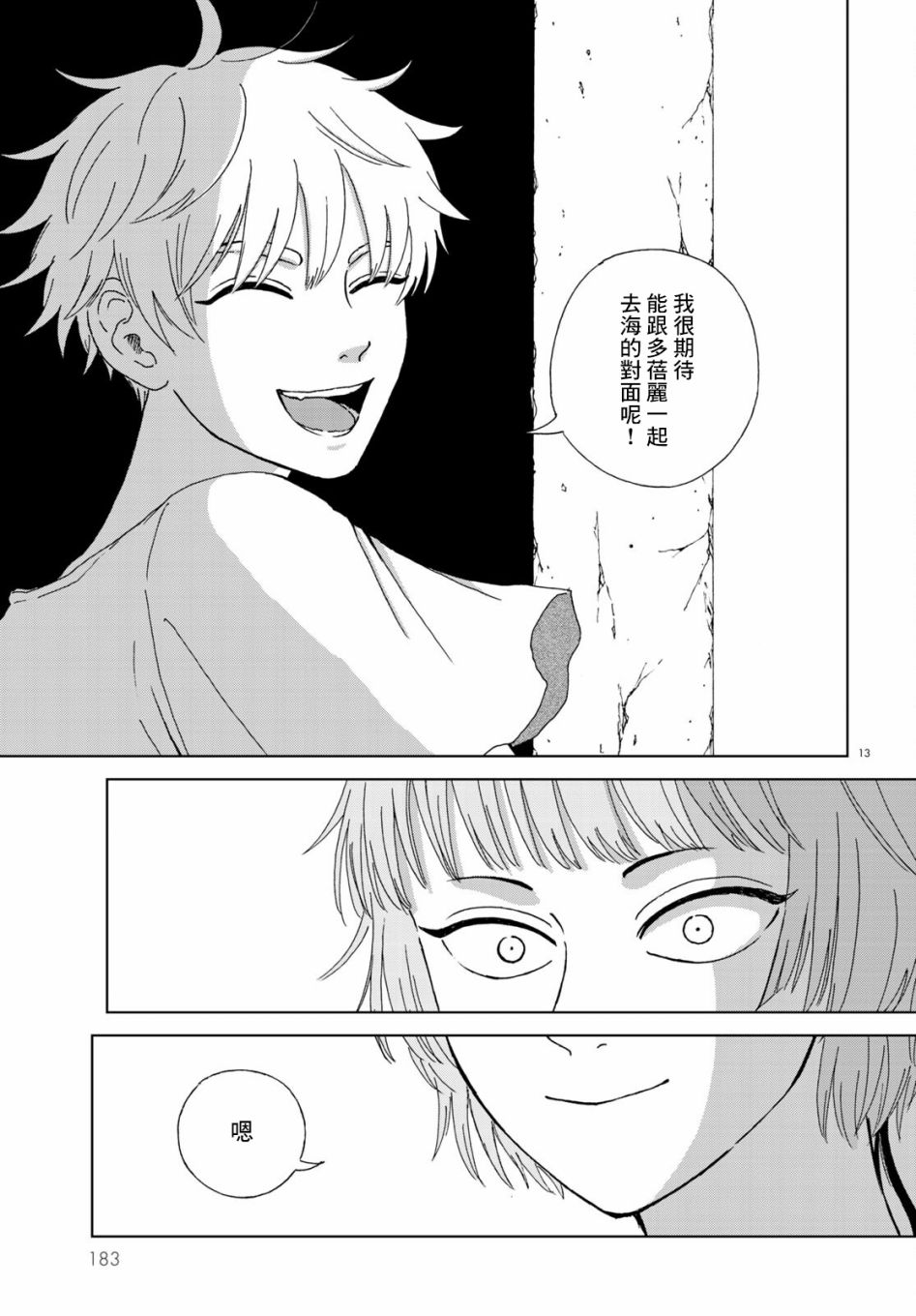 《孤独之塔》漫画最新章节第1话免费下拉式在线观看章节第【13】张图片