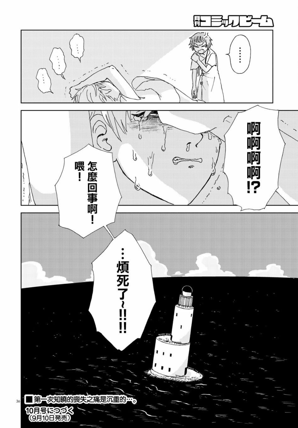 《孤独之塔》漫画最新章节第1话免费下拉式在线观看章节第【36】张图片