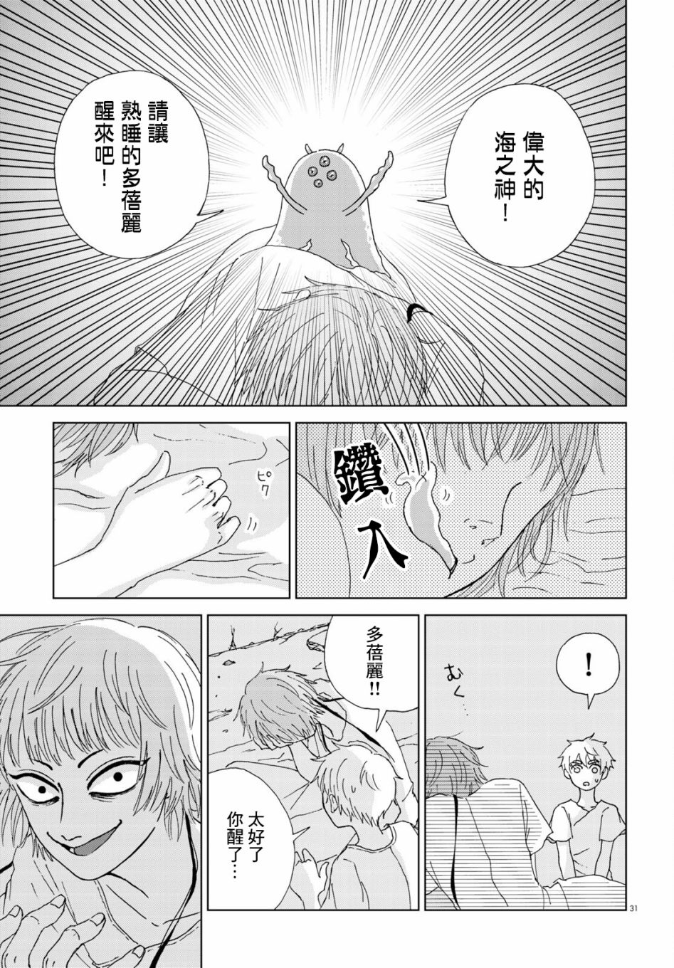 《孤独之塔》漫画最新章节第1话免费下拉式在线观看章节第【31】张图片